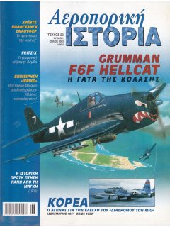 Αεροπορική Ιστορία No 023, F6F Hellcat