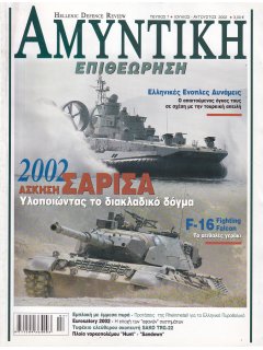 HELLENIC DEFENCE REVIEW No 007