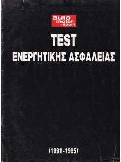 Auto Motor und Sport - Test Ενεργητικής Ασφάλειας (1991-1995)