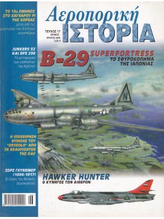 Αεροπορική Ιστορία No 017, B-29 Superfortress