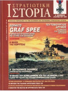 Στρατιωτική Ιστορία No 015, Θωρηκτό Graf Spee