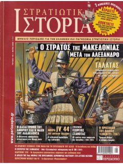 Στρατιωτική Ιστορία No 153