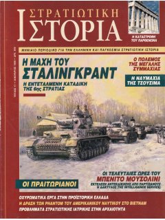 Στρατιωτική Ιστορία No 017, Η Μάχη του Στάλινγκραντ