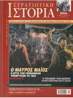 Στρατιωτική Ιστορία No 057