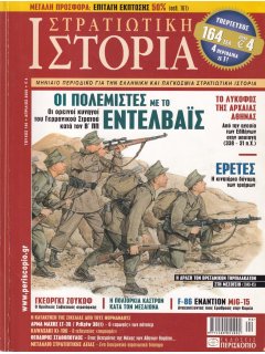 Στρατιωτική Ιστορία No 140