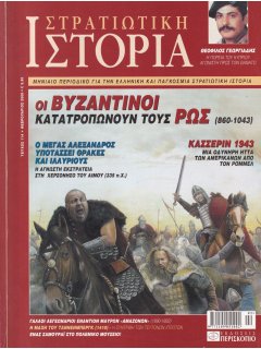 Στρατιωτική Ιστορία No 114