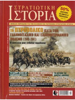 Στρατιωτική Ιστορία No 169, Ελληνικό Πυροβολικό 1940