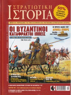 Στρατιωτική Ιστορία No 175