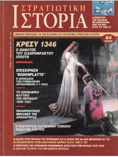 Στρατιωτική Ιστορία No 007, Μάχη του Κρεσύ 1346