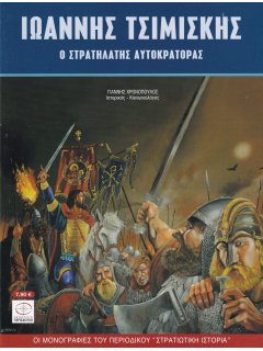 The Byzantine Emperor John Tzimiskes