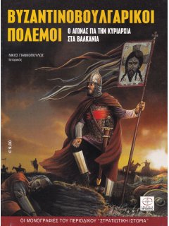 Βυζαντινοβουλγαρικοί Πόλεμοι, Περισκόπιο