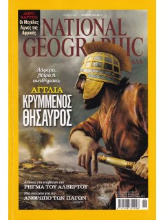 National Geographic Τόμος 27 Νο 05 (2011/11)