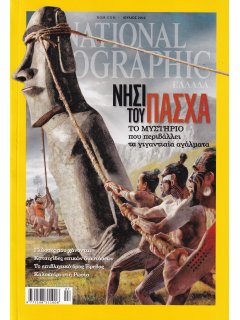 National Geographic Τόμος 29 Νο 01 (2012/07)