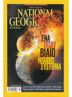 National Geographic Τόμος 32 Νο 01 (2013/07)