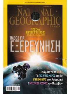 National Geographic Τόμος 31 Νο 01 (2013/01)