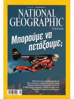 National Geographic Τόμος 27 Νο 03 (2011/09)