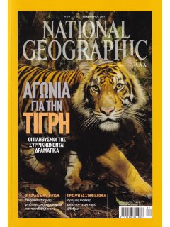 National Geographic Τόμος 27 Νο 06 (2011/12)