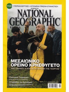 National Geographic Τόμος 33 Νο 04 (2014/10)