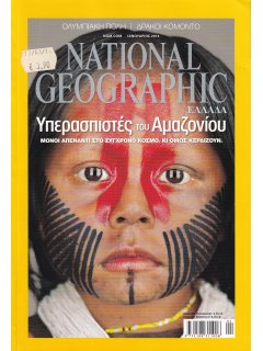 National Geographic Τόμος 33 Νο 01 (2014/01)