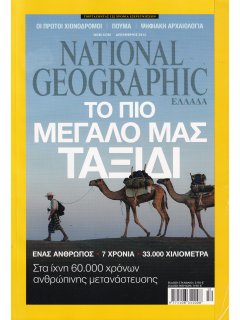 National Geographic Τόμος 31 Νο 06 (2013/12)
