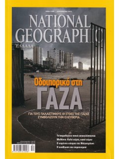 National Geographic Τόμος 30 Νο 06 (2012/12)