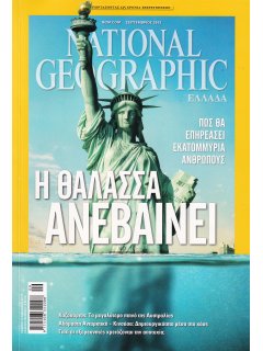 National Geographic Τόμος 31 Νο 03 (2013/09)