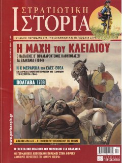 Στρατιωτική Ιστορία No 134