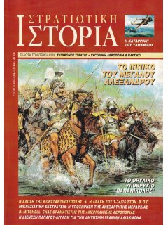 Στρατιωτική Ιστορία No 001, (φωτοτυπημένο τεύχος)