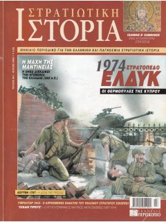 Στρατιωτική Ιστορία No 095, Η Μάχη του Στρατοπέδου της ΕΛΔΥΚ