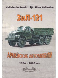 ZiL-131