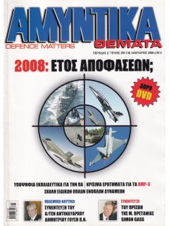 Αμυντικά Θέματα No 255