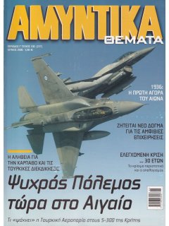 Αμυντικά Θέματα No 237