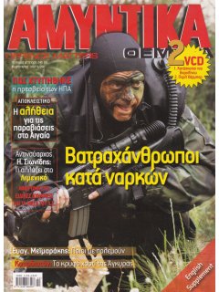 Αμυντικά Θέματα No 245