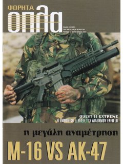 Φορητά Όπλα Νο 08