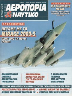 Σύγχρονη Αεροπορία και Ναυτικό No 36