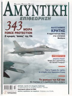 HELLENIC DEFENCE REVIEW No 031
