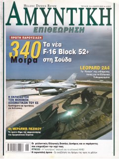 HELLENIC DEFENCE REVIEW No 016