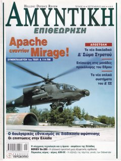 HELLENIC DEFENCE REVIEW No 019