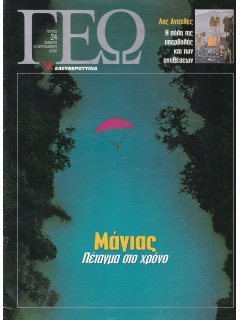 ΓΕΩ Νο 024