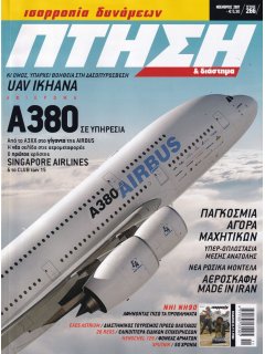 Πτήση και Διάστημα No 266, Airbus A380