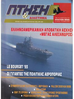 Πτήση και Διάστημα No 104