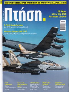 Πτήση Νο 034