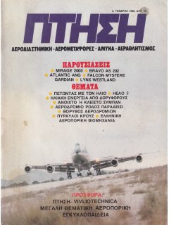 Πτήση και Διάστημα No 002, Mirage 2000, Θόρυβος Αεροδρομίων