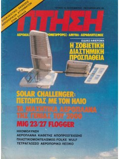 Πτήση και Διάστημα No 012, Solar Challenger, MiG 23/27 Flogger