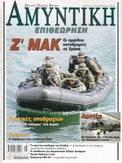 HELLENIC DEFENCE REVIEW No 027