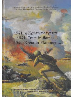 1941, Crete in flames...