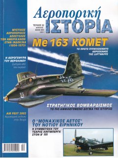 Αεροπορική Ιστορία No 022, Me 163 Komet