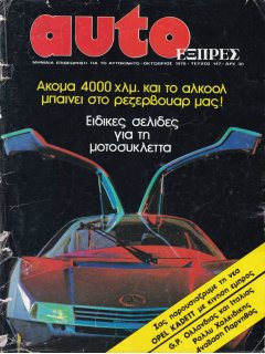 Auto Εξπρές No 147