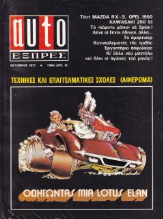 Auto Εξπρές No 063