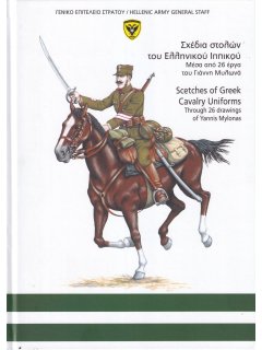 Scetches of Greek Cavalry Uniforms